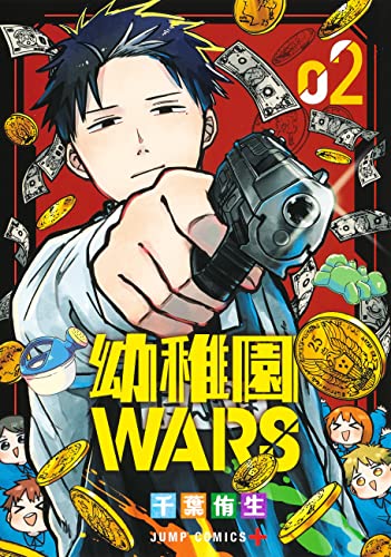 幼稚園WARS (2)
