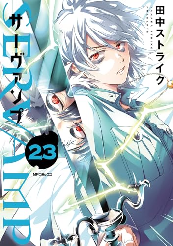 SERVAMP-サーヴァンプ- (23)