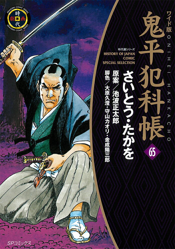 鬼平犯科帳