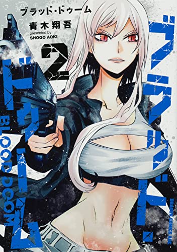 ブラッド・ドゥーム (2)