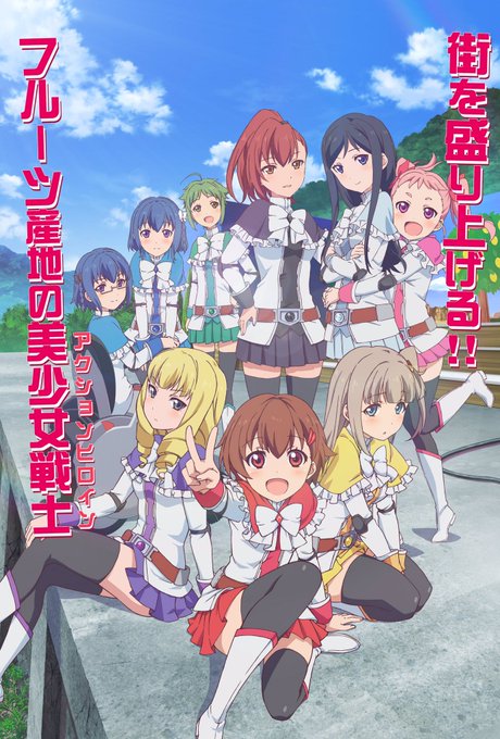 『アクションヒロイン チアフルーツ』第2話あらすじ&場面カット公開!!