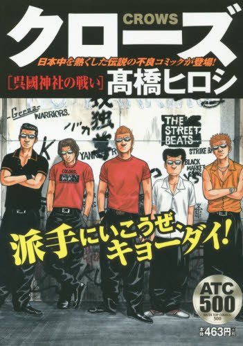 クローズ 呉國神社の戦い: AKITA TOP COMICS (500)