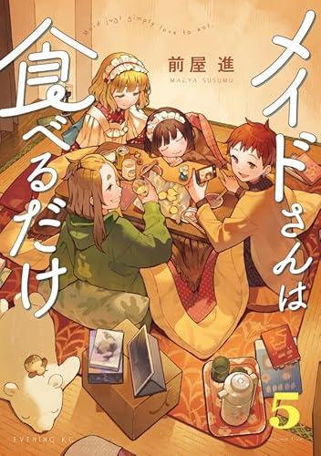 メイドさんは食べるだけ (5)