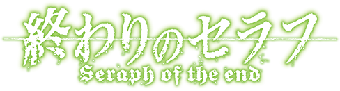 終わりのセラフ/Seraph of the End animated TV series