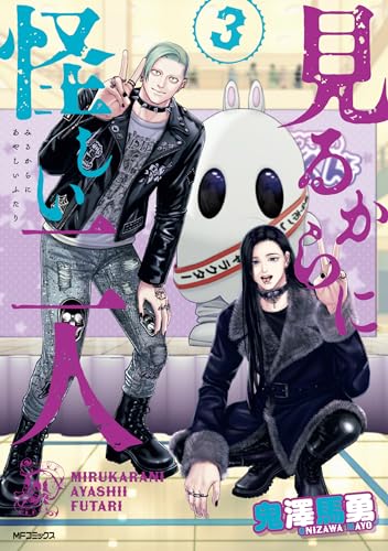 見るからに怪しい二人 (3)