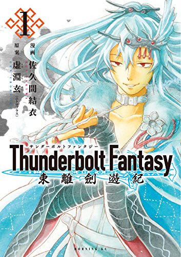 Thunderbolt Fantasy 東離劍遊紀 (1)