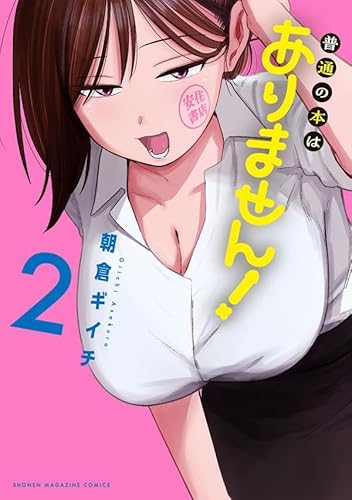 普通の本はありません! (2)