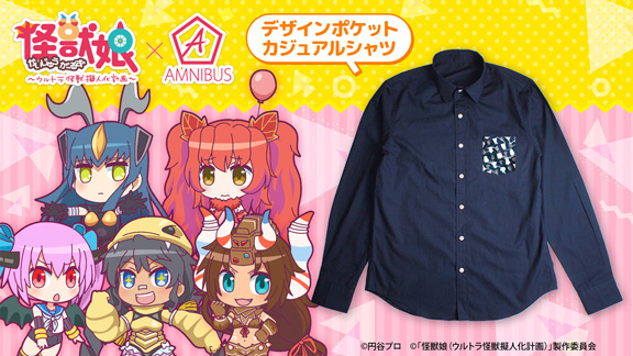 『怪獣娘～ウルトラ怪獣擬人化計画～』オリジナルアイテム受注開始!!