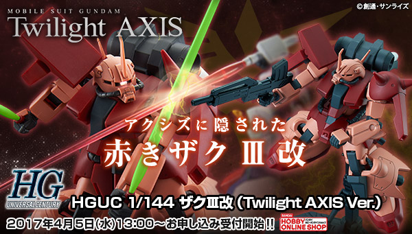 アクシズに隠された赤きザク「ザクIII改 」予約開始!!