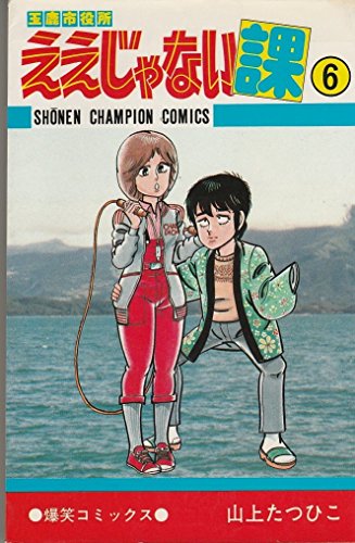 玉鹿市役所 ええじゃない課