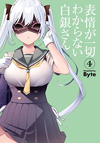 表情が一切わからない白銀さん (4)