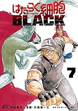 はたらく細胞BLACK (7)