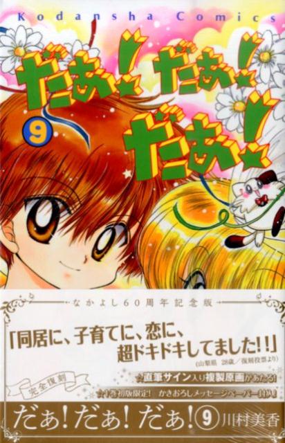 だぁ!だぁ!だぁ!