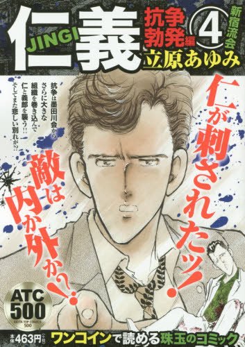 仁義 抗争勃発編4/新宿流会