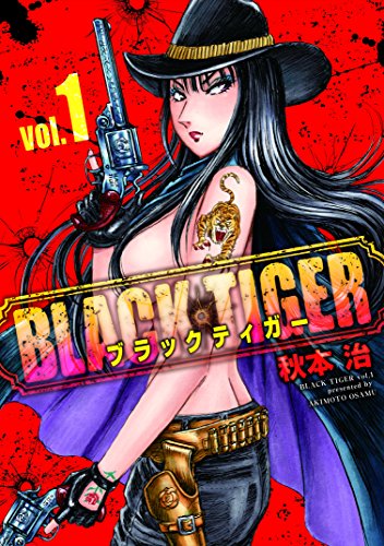 BLACK TIGER ブラックティガー (1)