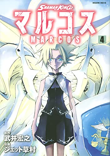 SHAMAN KING マルコス (4)