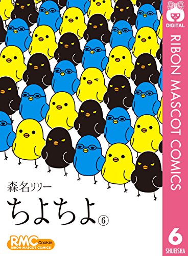 ちよちよ (6)