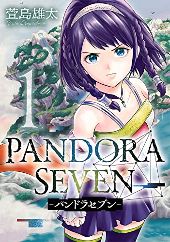 PANDORA SEVEN -パンドラセブン- (1)