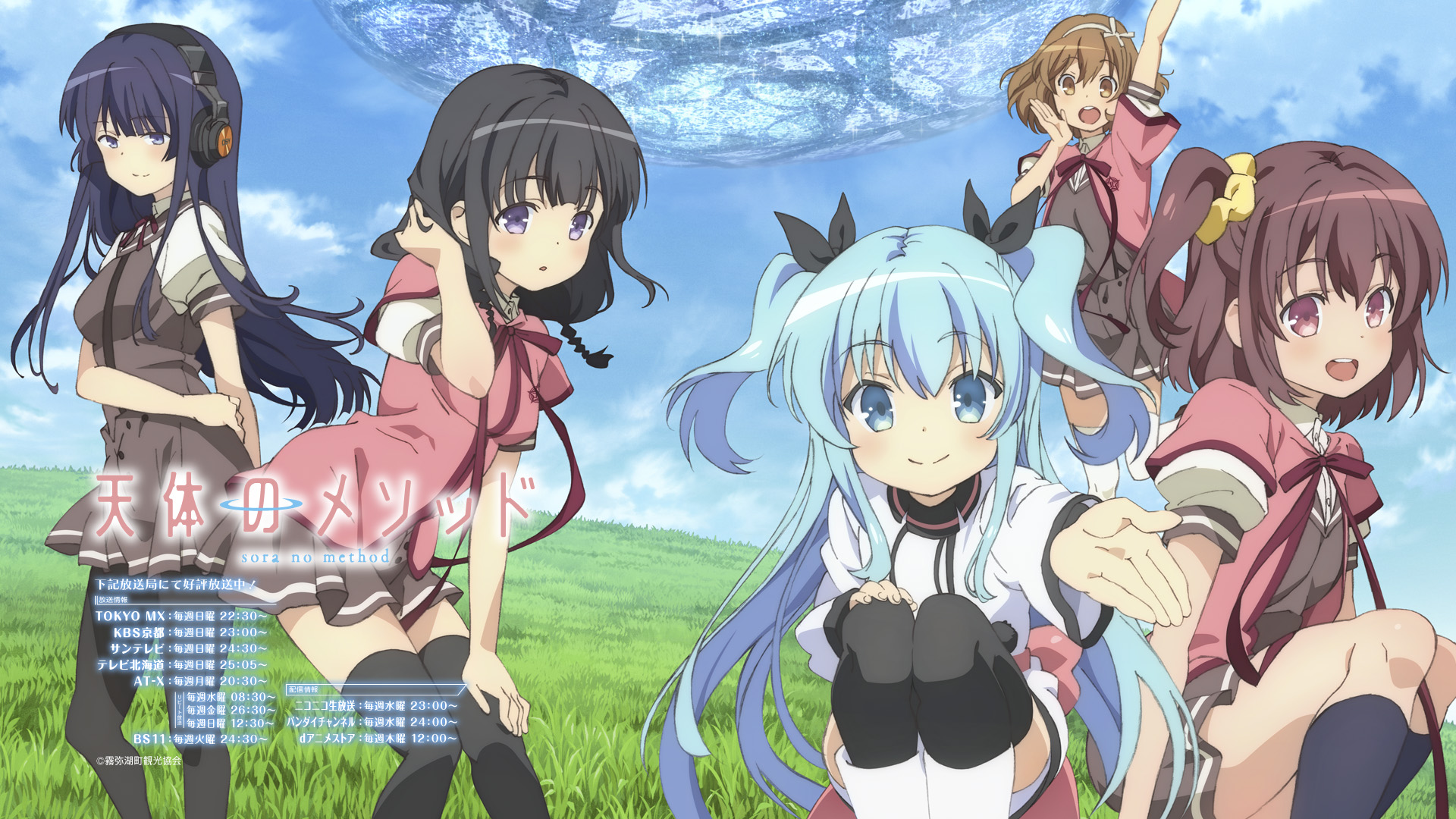 『天体のメソッド』幼き頃の記憶と願いを。