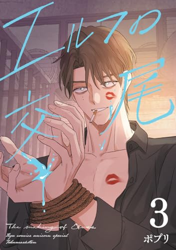 エルフの交尾 (3)