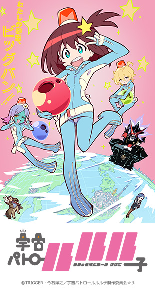 ニコニコチャンネル　宇宙パトロールルル子　第1話「私、普通の中学生」　第1話無料視聴はコチラ!!