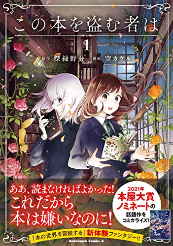 この本を盗む者は (1)