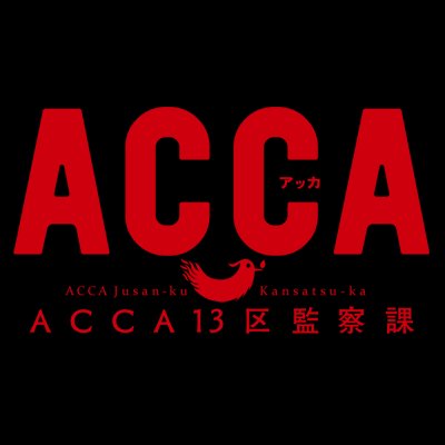 TVアニメ『ACCA13区監察課』公式サイト