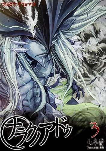 ナラクノアドゥ (3)