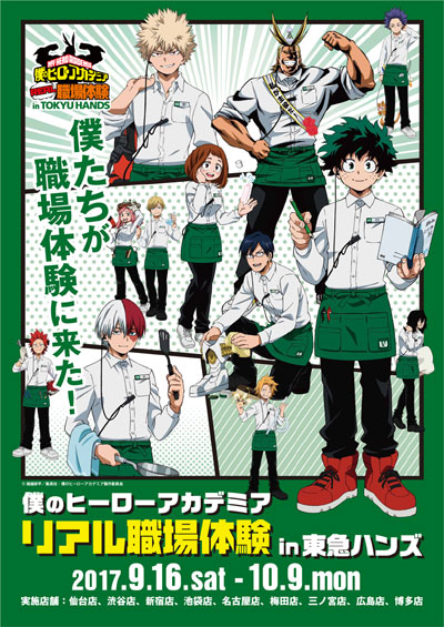 『僕のヒーローアカデミア』×「東急ハンズ」スペシャルコラボ決定!!