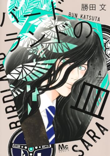 バードランドの皿 (4)