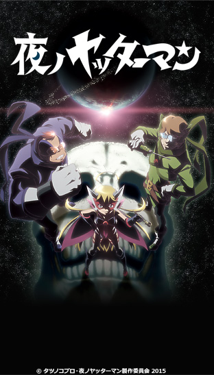 ニコニコチャンネル　夜ノヤッターマン　第１夜「世界は真っ暗闇」　無料視聴はコチラ!!