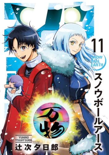 スノウボールアース (11)