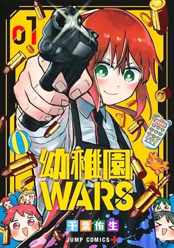 幼稚園WARS (1)