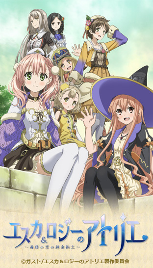 ニコニコチャンネル　エスカ＆ロジーのアトリエ～黄昏の空の錬金術士～　第1話「ようこそアトリエへ！」　無料視聴はコチラ!!