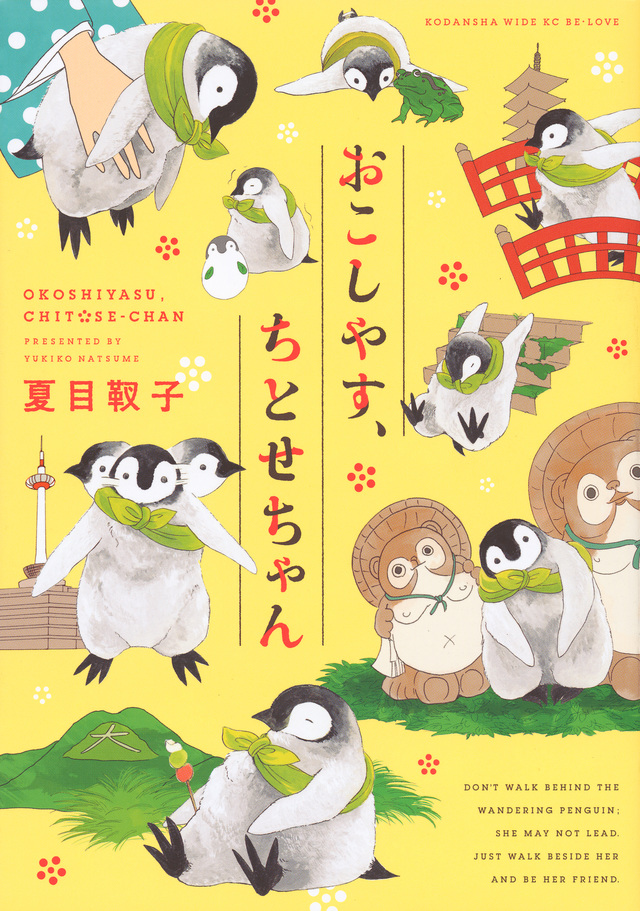 かわいいペンギンが登場する漫画