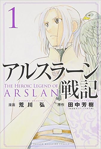 アニメ2期は3日（日）スタート! 『アルスラーン戦記』をおさらい!