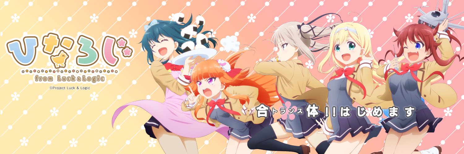 『ひなろじ』第4話あらすじ&場面カット公開!!