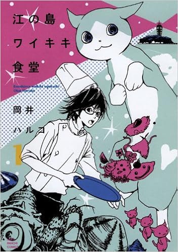 猫ブームの今読みたい『江の島ワイキキ食堂』でヒトの絆に涙する。