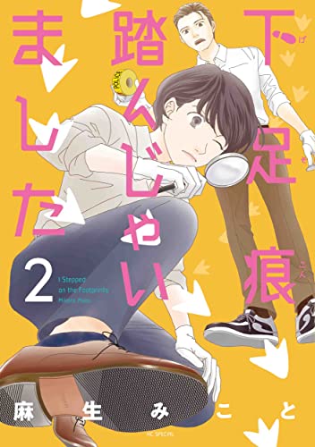 下足痕踏んじゃいました (2)