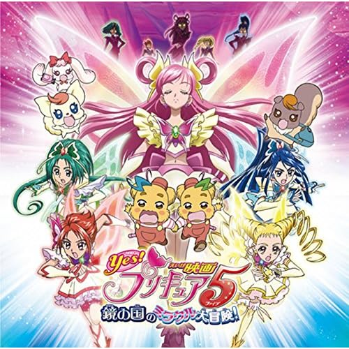 名作『映画Yes！プリキュア5・鏡の国ミラクル大冒険』紹介