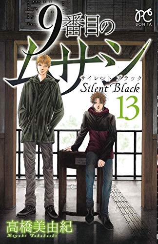 9番目のムサシ サイレント ブラック (13)