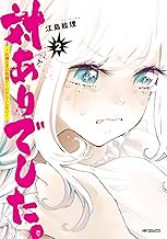 対ありでした。 ~お嬢さまは格闘ゲームなんてしない~ (2)