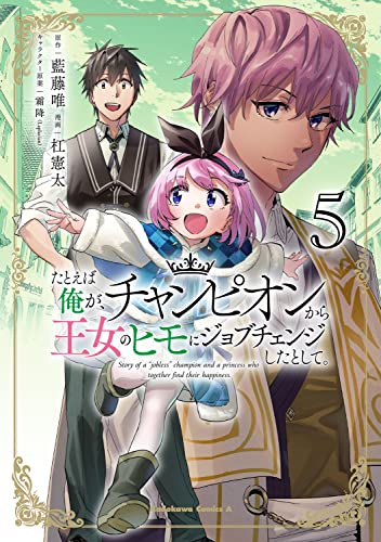 たとえば俺が、チャンピオンから王女のヒモにジョブチェンジしたとして。 (5)