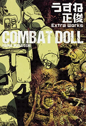 COMBAT DOLL うすね正俊 Extra Works