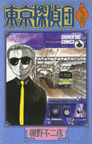 東京探偵団