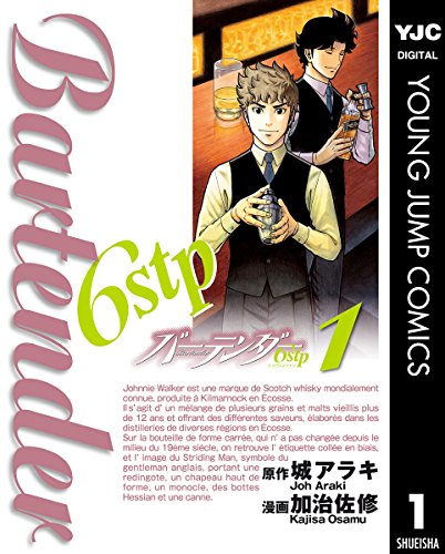 バーテンダー6stp (1)
