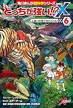 どっちが強い!?X(6) 人食いの森でサバイバル