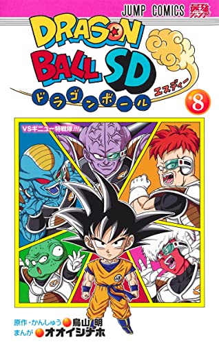 ドラゴンボールSD (8)