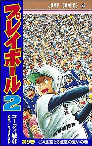 プレイボール2 (9)