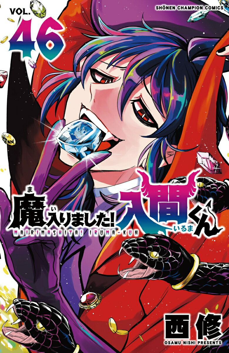 魔入りました!入間くん